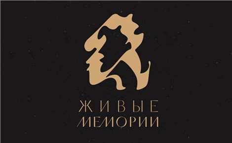 Живые Мемории. Отцы и дети