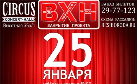 Вечер Хорошего Настроения