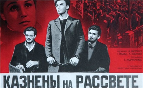 Казнены на рассвете