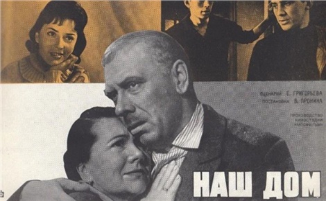 Наш дом