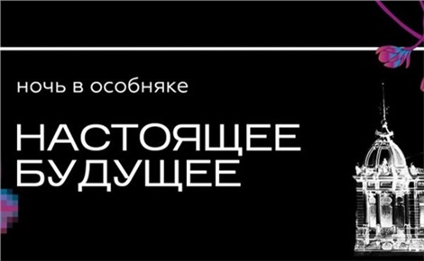 Настоящее будущее