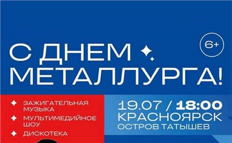 День металлурга