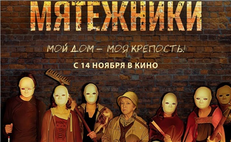 Мятежники