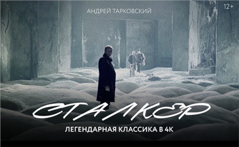 Сталкер
