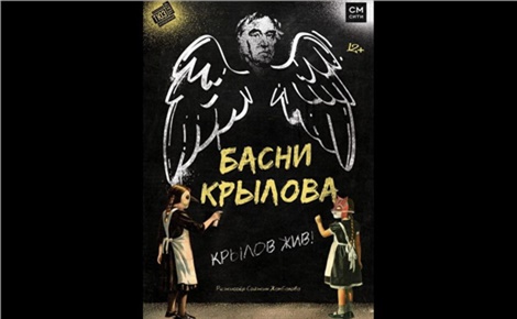 Басни Крылова