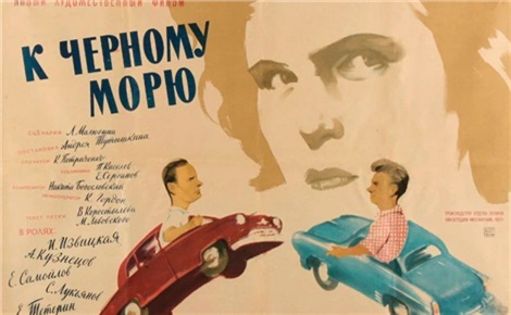 К Чёрному морю