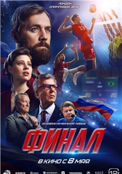 Финал