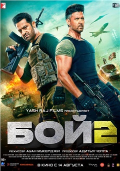 Бой 2