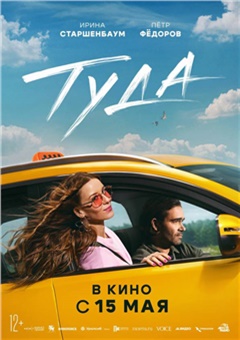 Туда