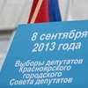 Объявлены предварительные итоги выборов в Горсовет Красноярска