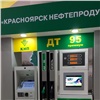 Красноярскнефтепродукт установит в Красноярске первые автоматизированные АЗС