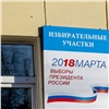 Предварительные итоги выборов президента РФ подвели в Красноярском крае