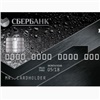 В Железногорске попытаются полностью заменить наличные деньги картами Сбербанка 