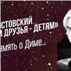 «В память о Диме...»: в Красноярске пройдет благотворительный концерт имени Хворостовского