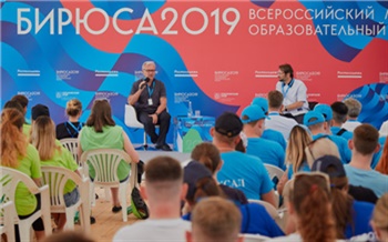 «Мыслим в настоящем — меняем будущее»: в Красноярском крае стартовал форум ТИМ «Бирюса»-2019