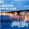 Назначена дата отмененного правительством РФ экономического форума в Красноярске