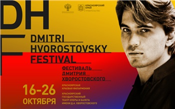 «Мировые звёзды, премьеры и воспоминания о легенде»: программа фестиваля Хворостовского в Красноярске