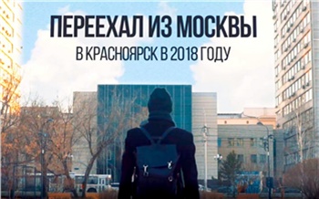 Чем гордиться Красноярску: яркие видеоцитаты московского урбаниста