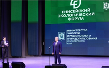 «Снижаем выбросы во имя будущего»: в Красноярске открылся Енисейский экологический форум