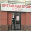 В центре Красноярска закрылось популярное кафе китайской кухни. Теперь там будут кормить вьетнамской едой