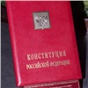 Конституция России с внесёнными в неё поправками вступит в силу с 4 июля 