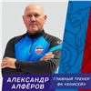 Красноярскому футбольному «Енисею» назначили нового главного тренера