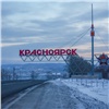 Население Красноярска выросло до 1,2 млн человек