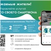 «РостТех» запустил мобильное приложение для оплаты за вывоз мусора