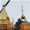 На строящийся храм в красноярском Академгородке установили купола