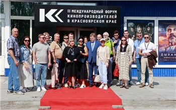 «Здесь большой творческий потенциал!»: в Красноярском крае прошел II Международный форум кинопроизводителей