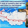 В Красноярск доставят 600-летний чудотворный Крест Господень
