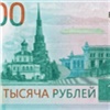 Центробанк изменит дизайн банкноты в 1000 рублей после жалоб на купол без креста