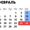 Короткая рабочая неделя и длинные выходные ждут россиян в конце февраля 
