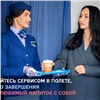 «Напиток с собой!»: пассажиры бизнес-класса авиакомпании NordStar смогут взять горячий чай или кофе после посадки