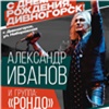 Красноярская ГЭС сделает подарок Дивногорску на День города