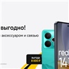 Оператор билайн предлагает смартфон, связь и аксессуар в комплекте с выгодой до 10 тысяч рублей