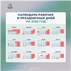 Россиянам показали календарь рабочих и праздничных дней в 2026 году 
