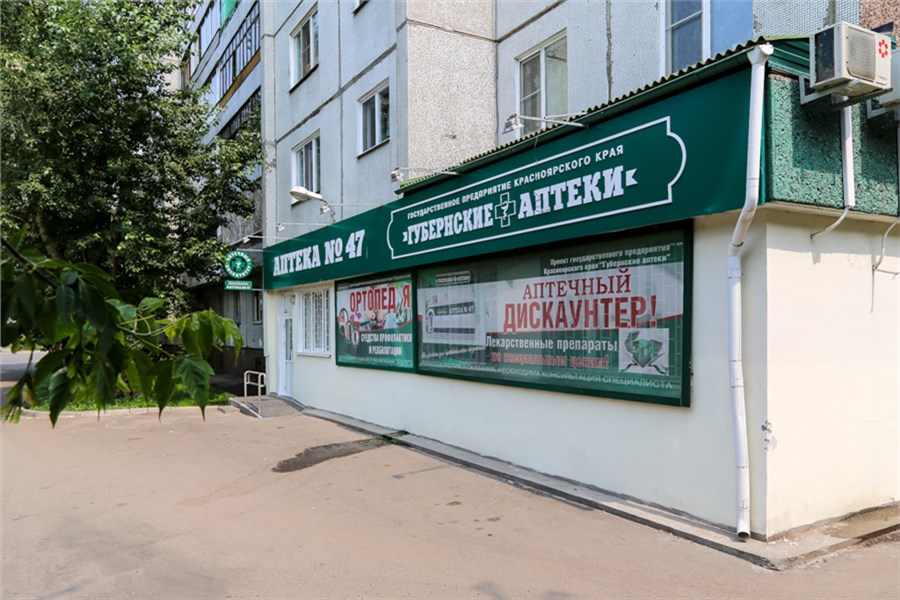 Губернские Аптеки Железногорск Красноярский Край Интернет Магазин