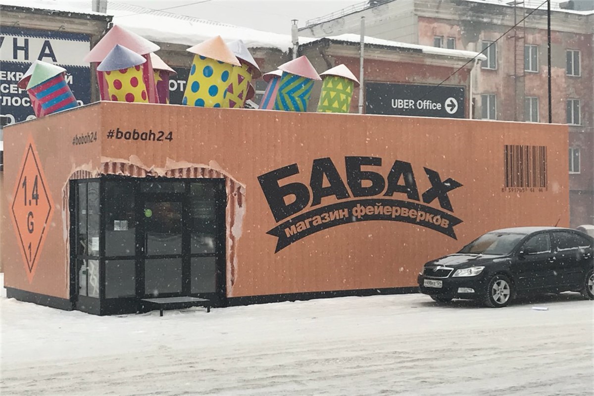 Где Находится Магазин Бабах