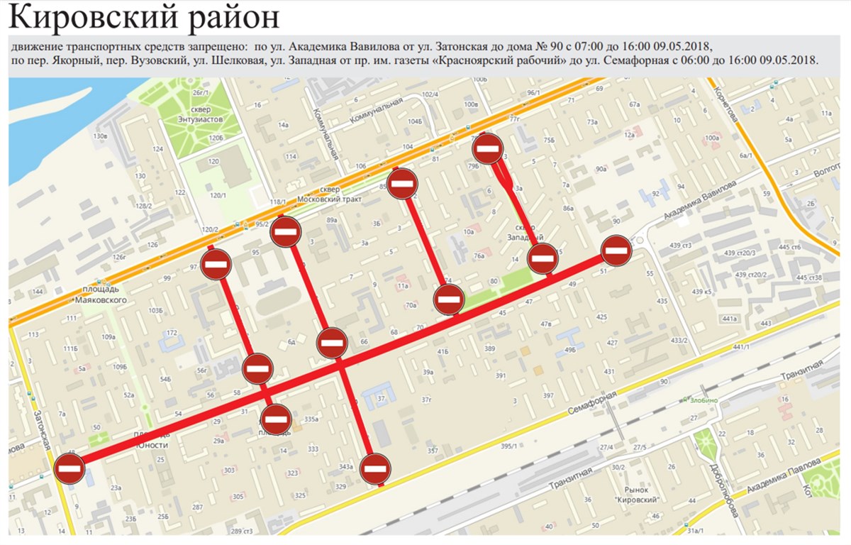 Схема перекрытия улиц на 9 мая в красноярске