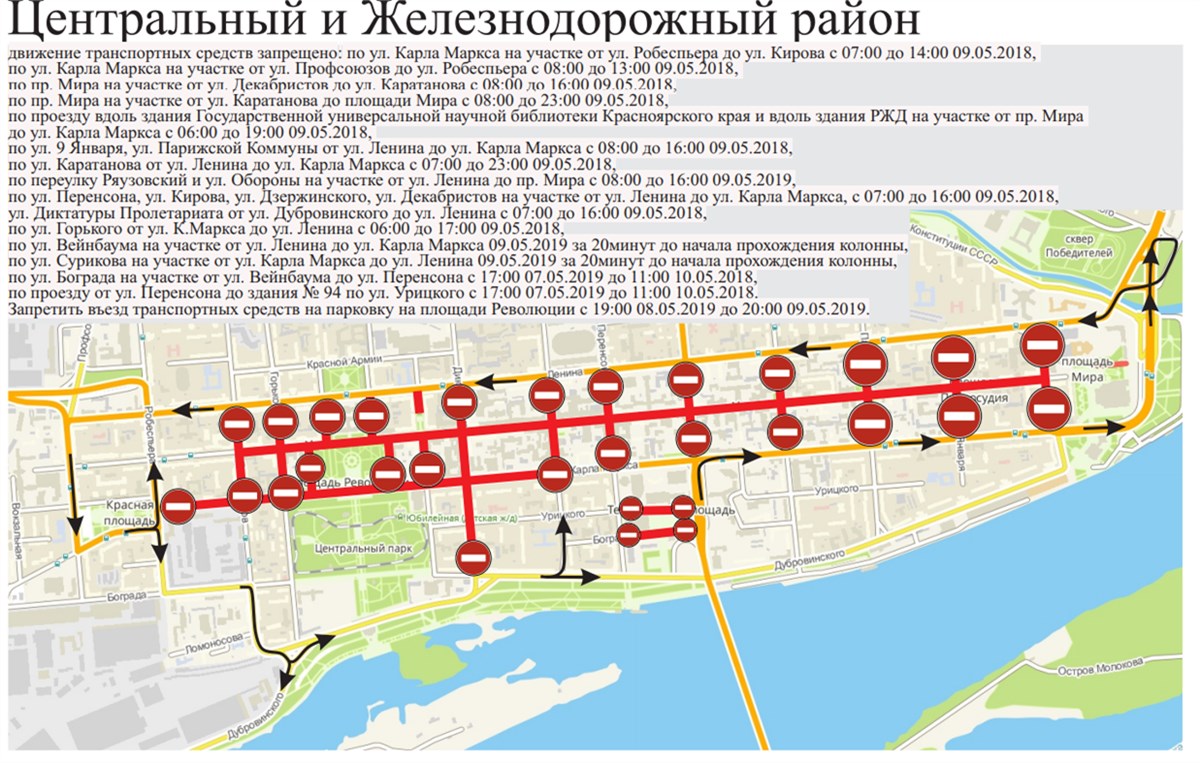 План перекрытия дорог на 9 мая красноярск