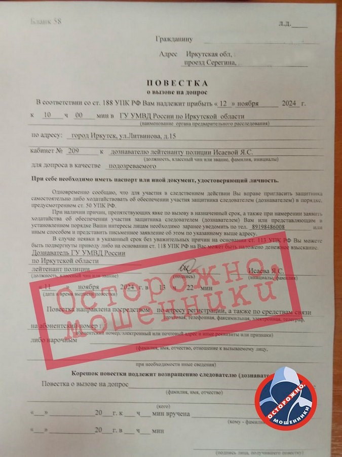 Сибирякам рассылают фальшивые повестки в полицию / Происшествия ...