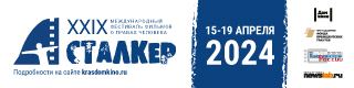 https://www.stalkerfest.org/krasnoyarsk-2024/programma-festivalya-v-krasnoyarske