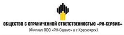 Общество с ограниченной ответственностью сервис. РН сервис. РН-сервис Красноярск. Филиал РН-сервис Красноярск. ООО РН сервис.