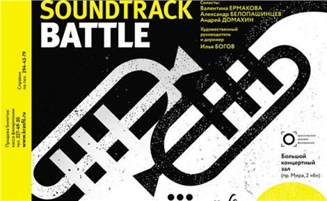 Soundtrack Battle