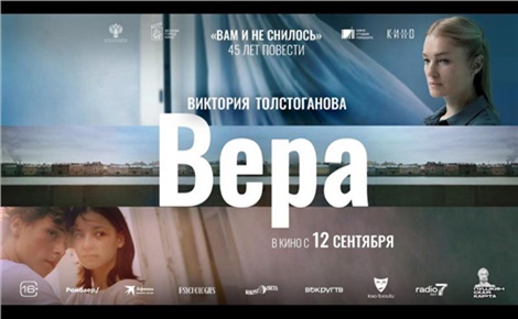 Вера