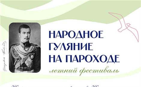 Народное гулянье на пароходе