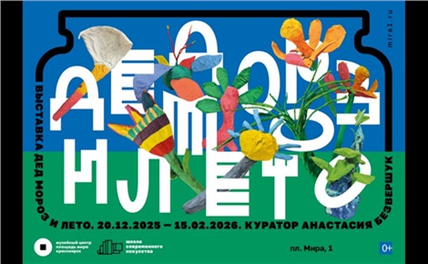 Дед Мороз и лето