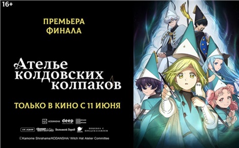 Ателье колдовских колпаков
