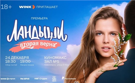 Ландыши. Вторая весна